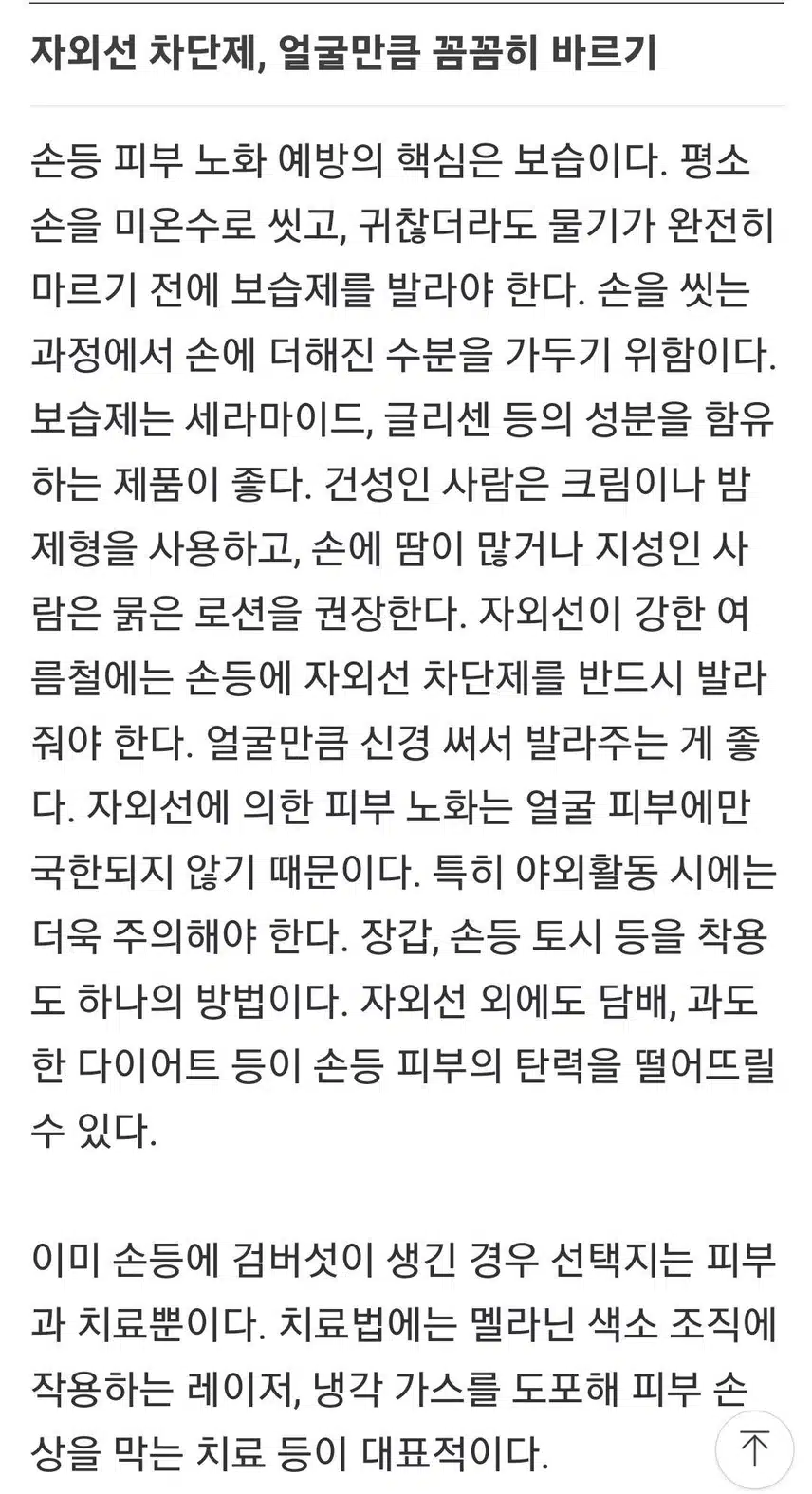 손피부관리도 자외선차단제 발라주셔야 하네요