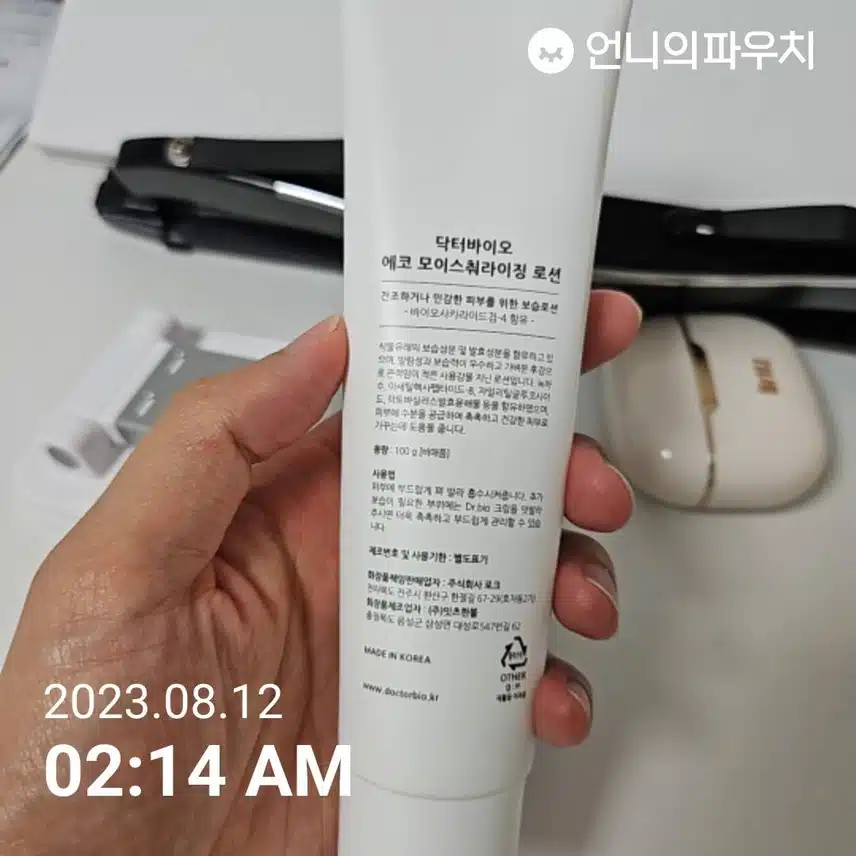 닥터바이오 바디로션 강추