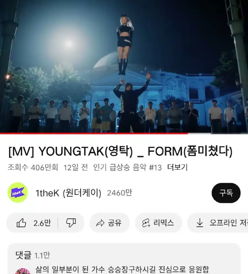 영탁 신곡 폼미쳤다 인증합니다