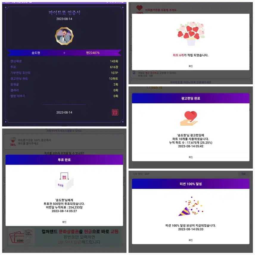 송도현가수님    응원합니다 ~