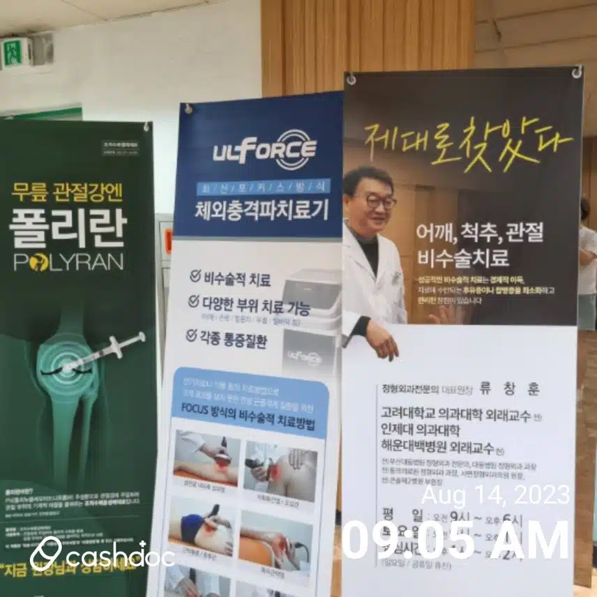 화명동 어깨동무정형외과 추천요~