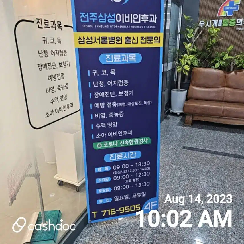 전주삼성이비인후과를 소개합니다.