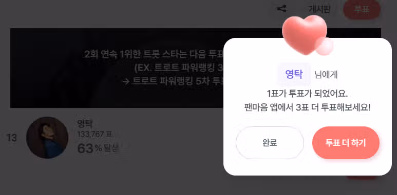 투표완료~ㅎㅎ