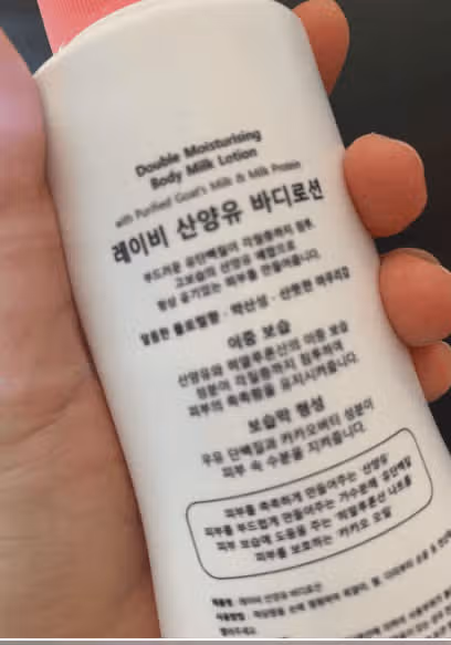내돈내산 이벤트 산양유 바디로션