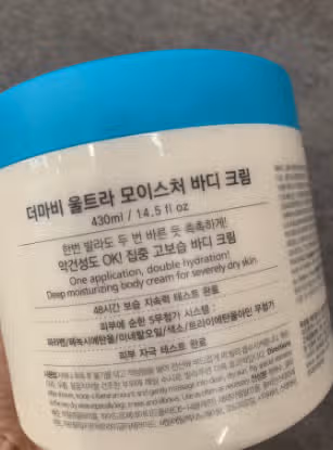 내돈내산 더마비 바디 크림
