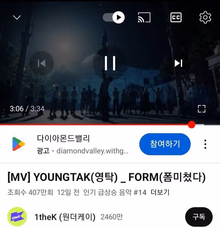 폼미쳤다 뮤비 시청 인증합니다