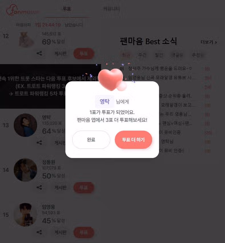 투표하고 홍보합니다