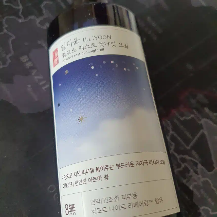 일리윤 컴포트 레스트 굿나잇 바디오일
