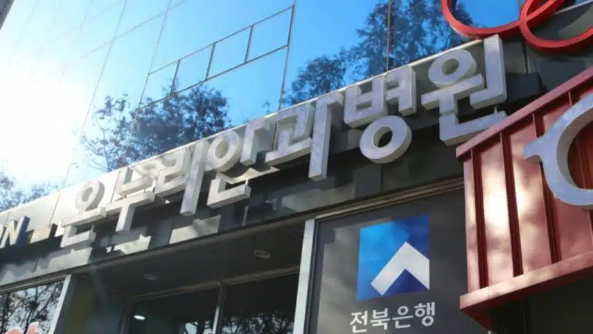 온누리안과