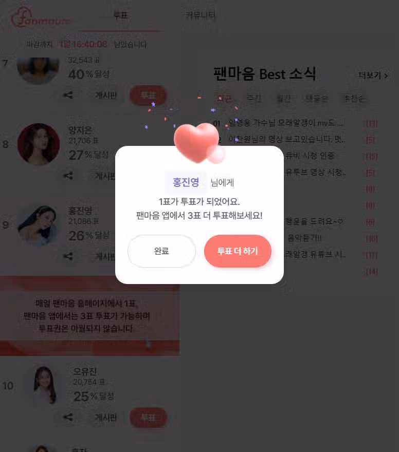 투표완료 홍진영님 노래 홍보