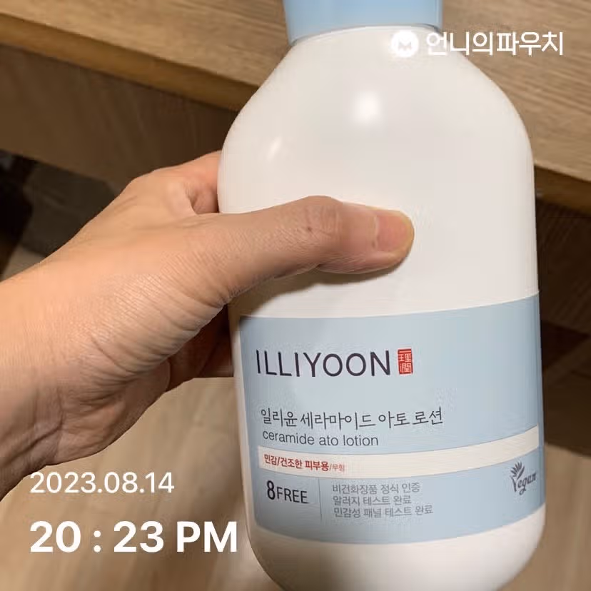 바디로션 일리윤 세라마이드 아토로션 넘 좋아요