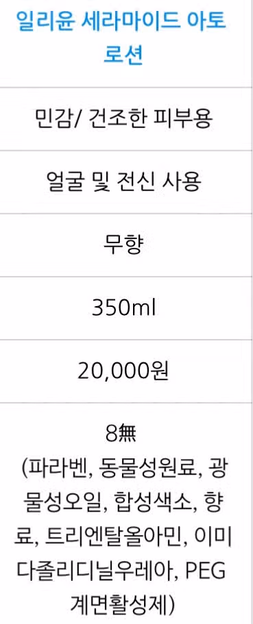 바디로션 일리윤 세라마이드 아토로션 넘 좋아요