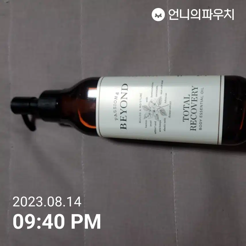 내돈내산ㅡ비욘드 토탈 리커버리 바디 에센셜 오일 