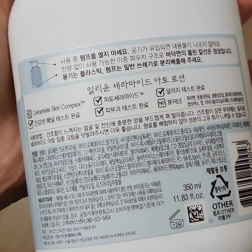 내돈내산 바디로션
