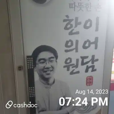 전주시 덕진구 덕진동 이어담 한의원  추천합니다 