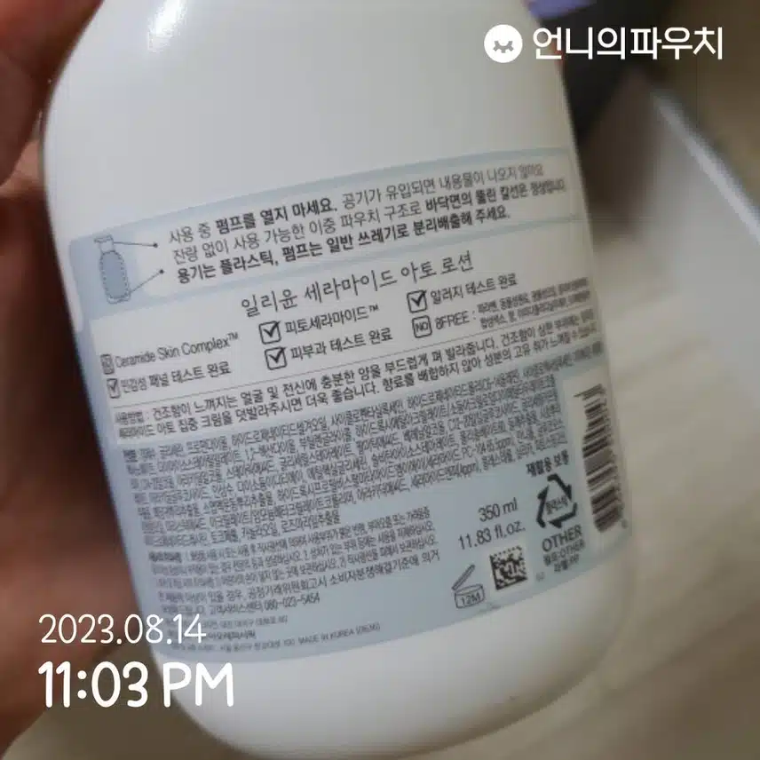 내돈내산 바디로션. 일리윤 아토로션