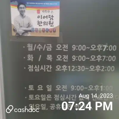 전주시 덕진구 덕진동 이어담 한의원  추천합니다 