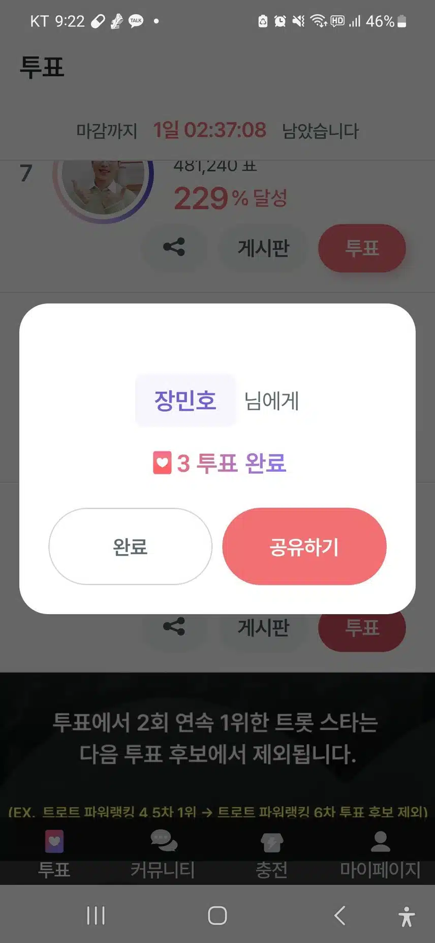 장민호님 투표인증!!