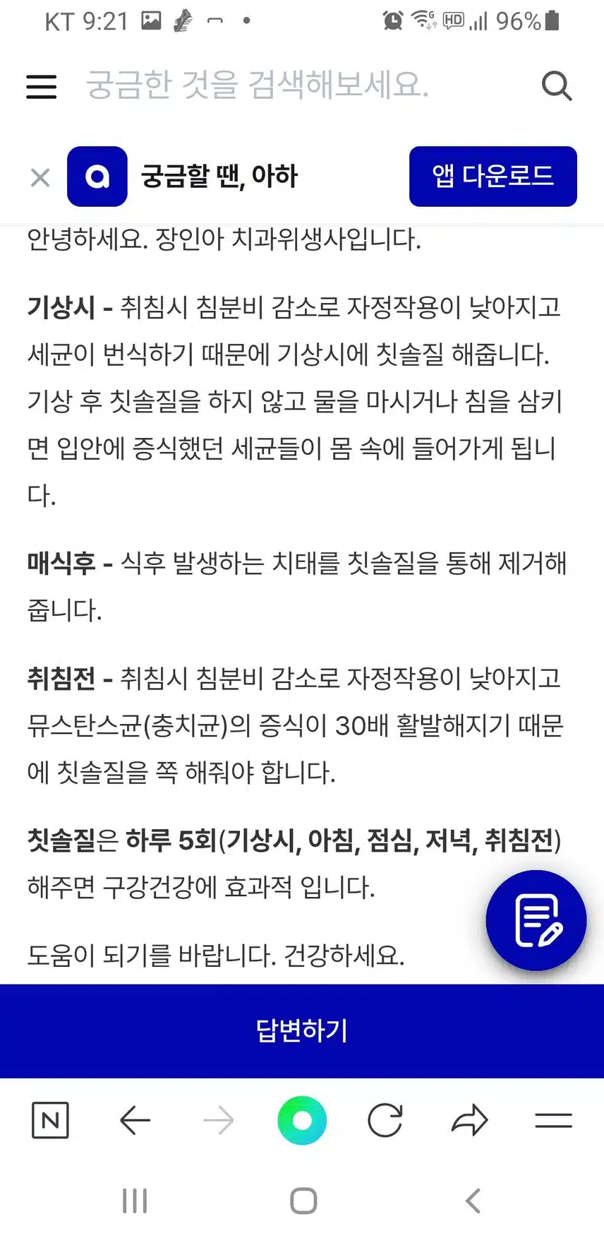 (꿀팁)  소중한 위를 위한 기상양치 습관들이기.