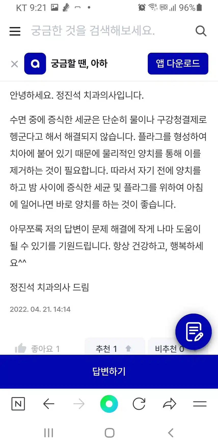 (꿀팁)  소중한 위를 위한 기상양치 습관들이기.