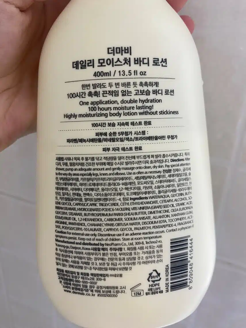 더마비 바디로션