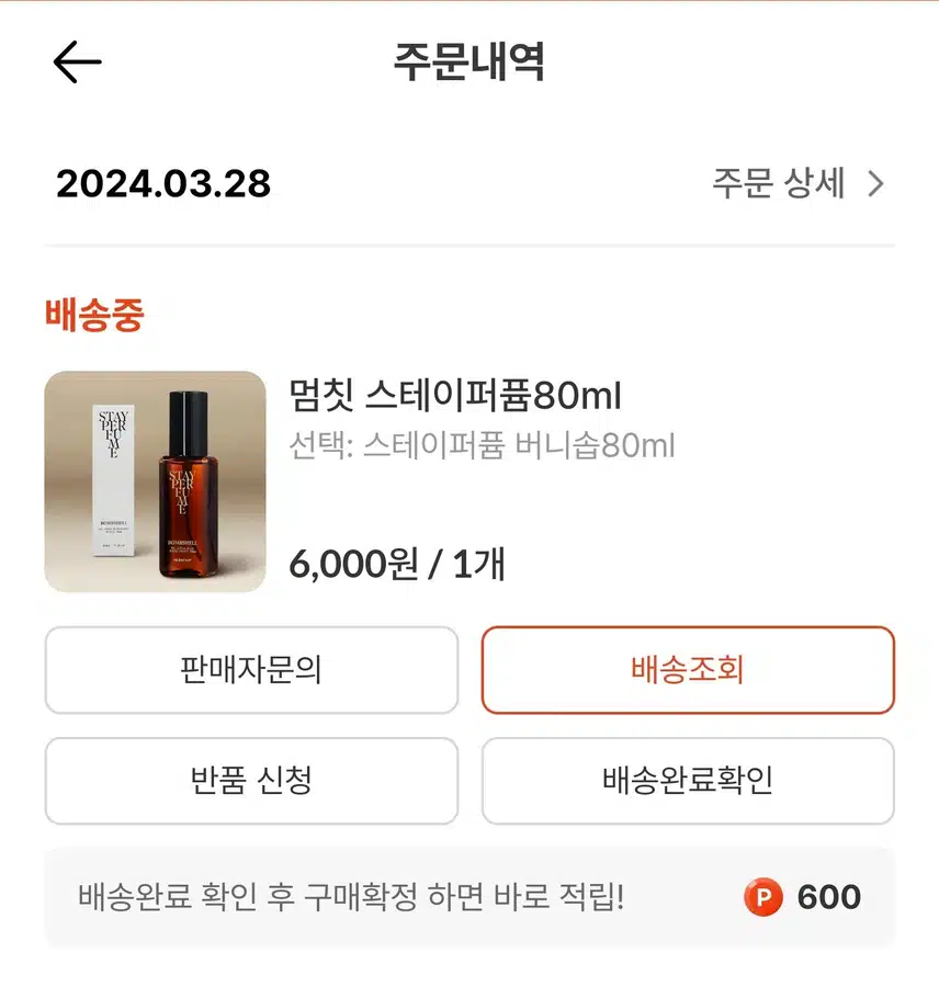 멈칫 스테이퍼퓸  언니의파우치 캐시딜 구매  리뷰 