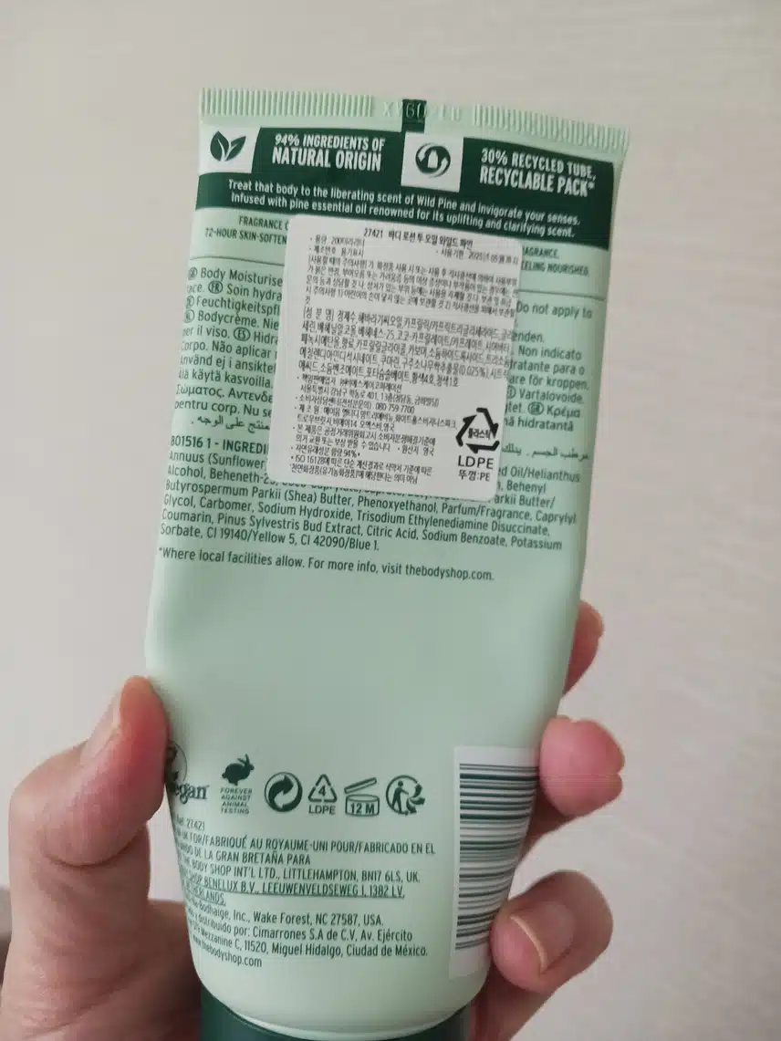 산뜻한 바디로션