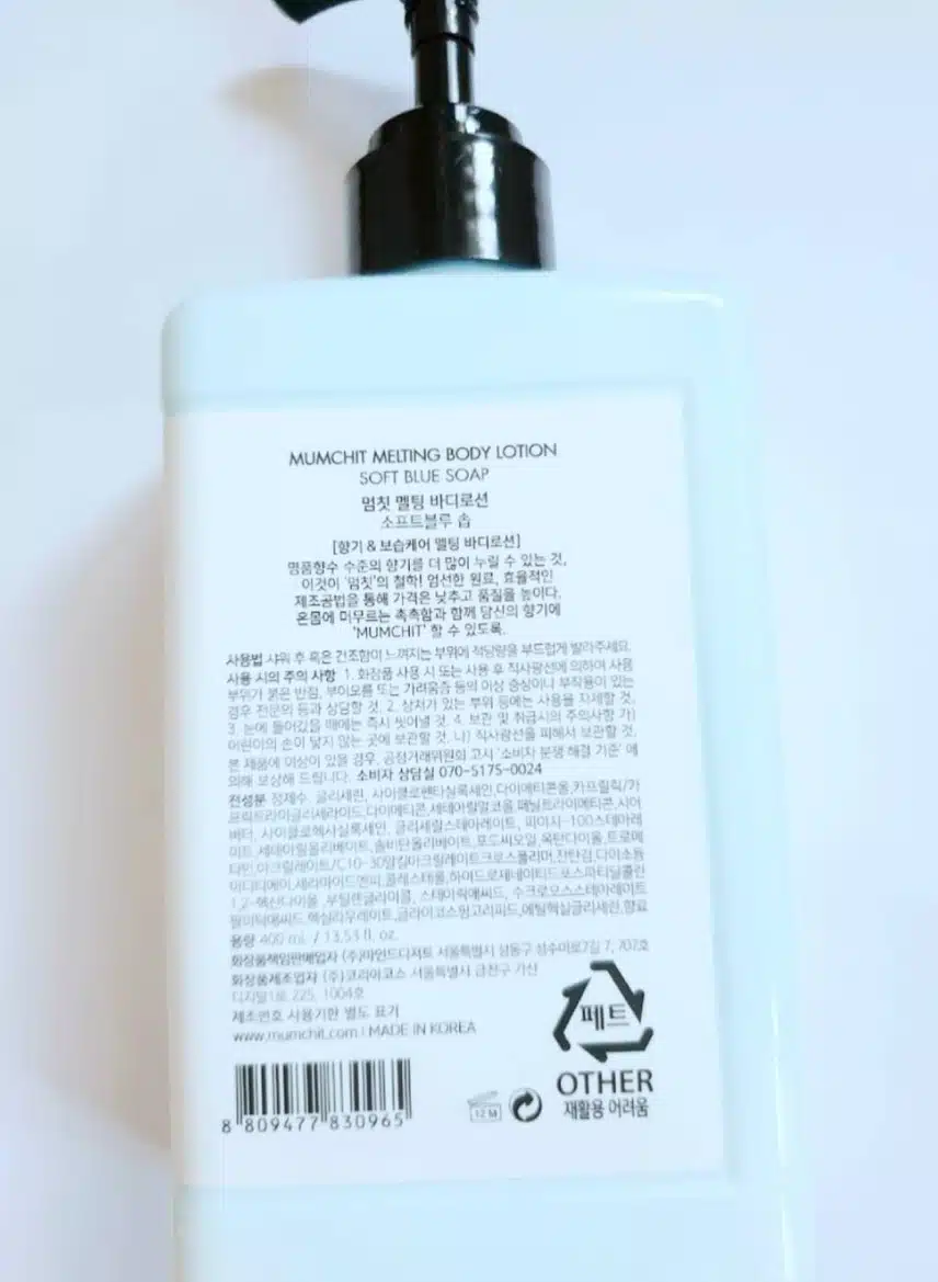 11회차 내돈내산) 향기로운 보습 좋은 바디로션