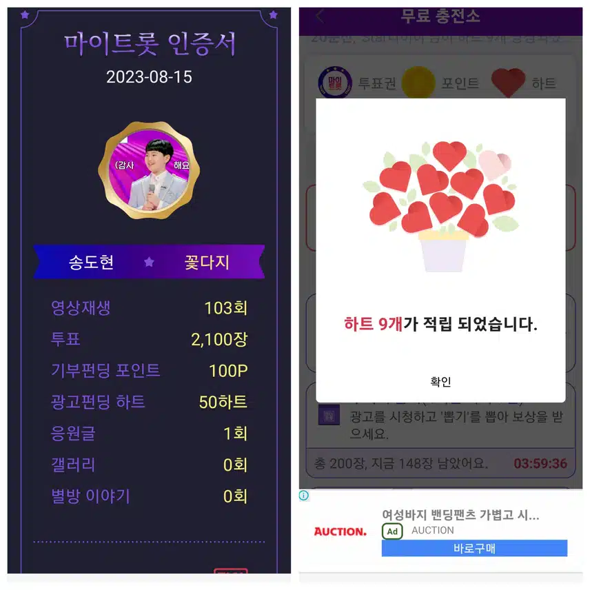 차세대 트롯스타가 될 송도현을 응원합니다