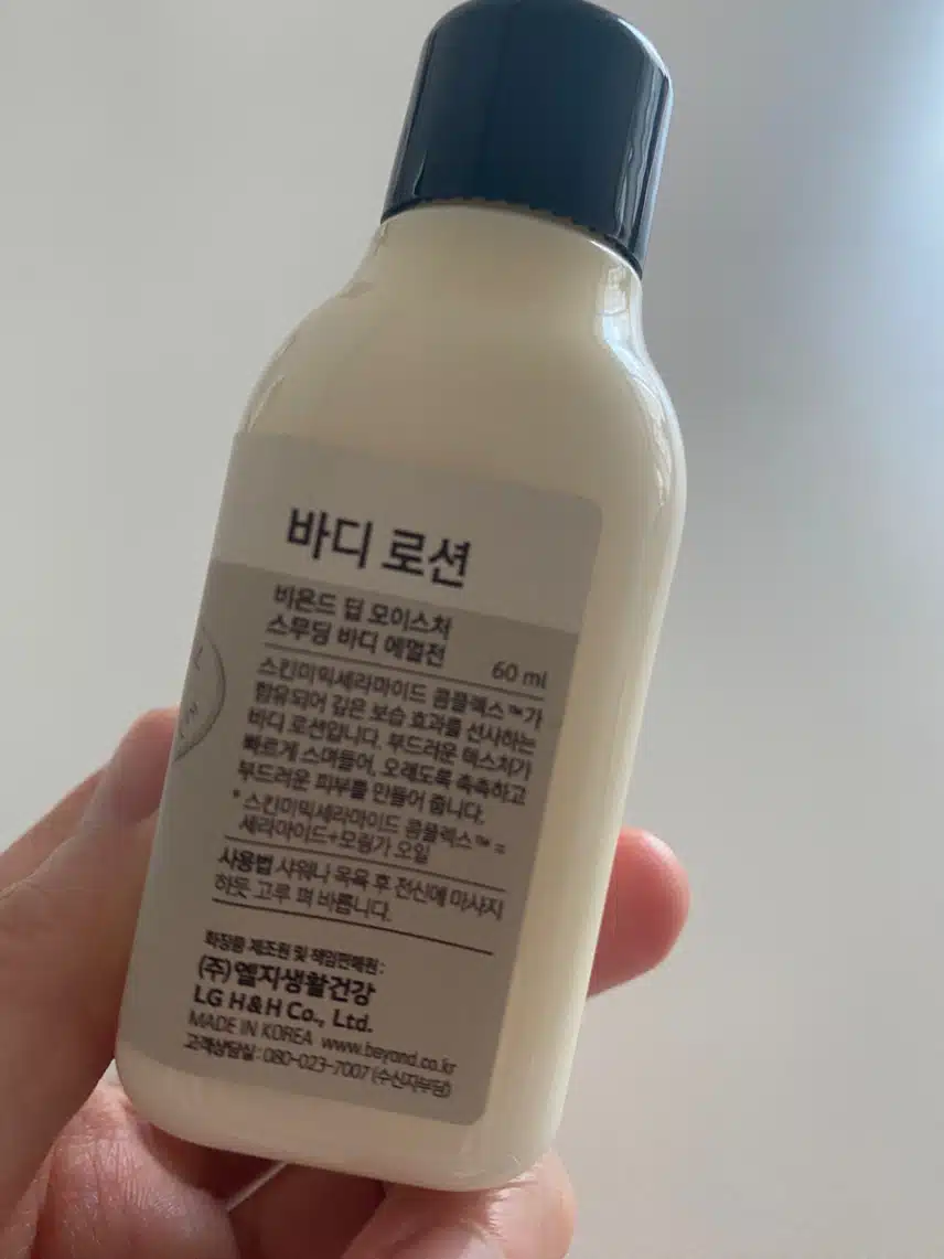 비욘드 바디로션