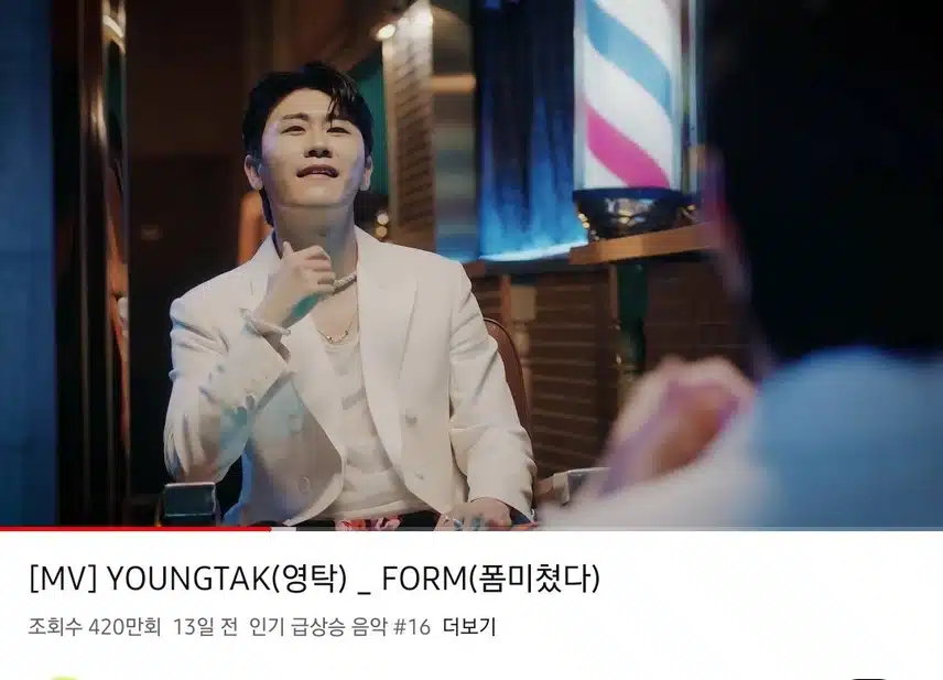 영탁 폼미쳤다 좋네요