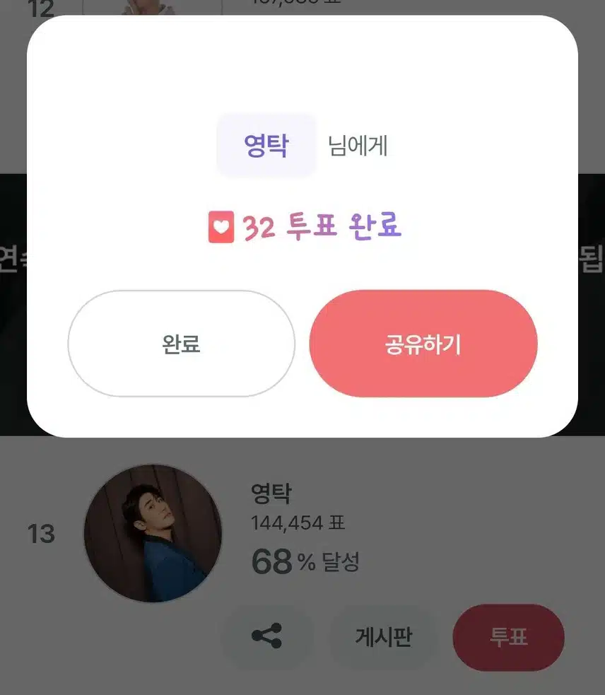 투표인증