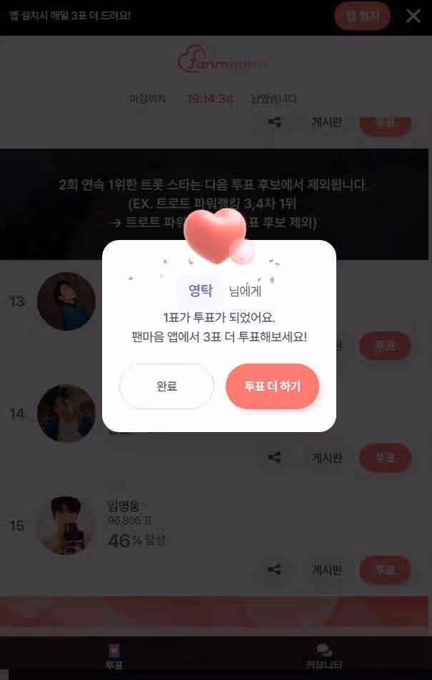 투표인증 한표 