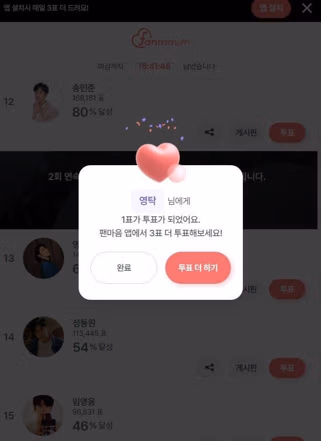 영탁님 폼 미쳤다 대박행진을 투표로 표현해봅니다.