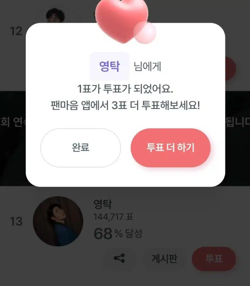 투표인증해요