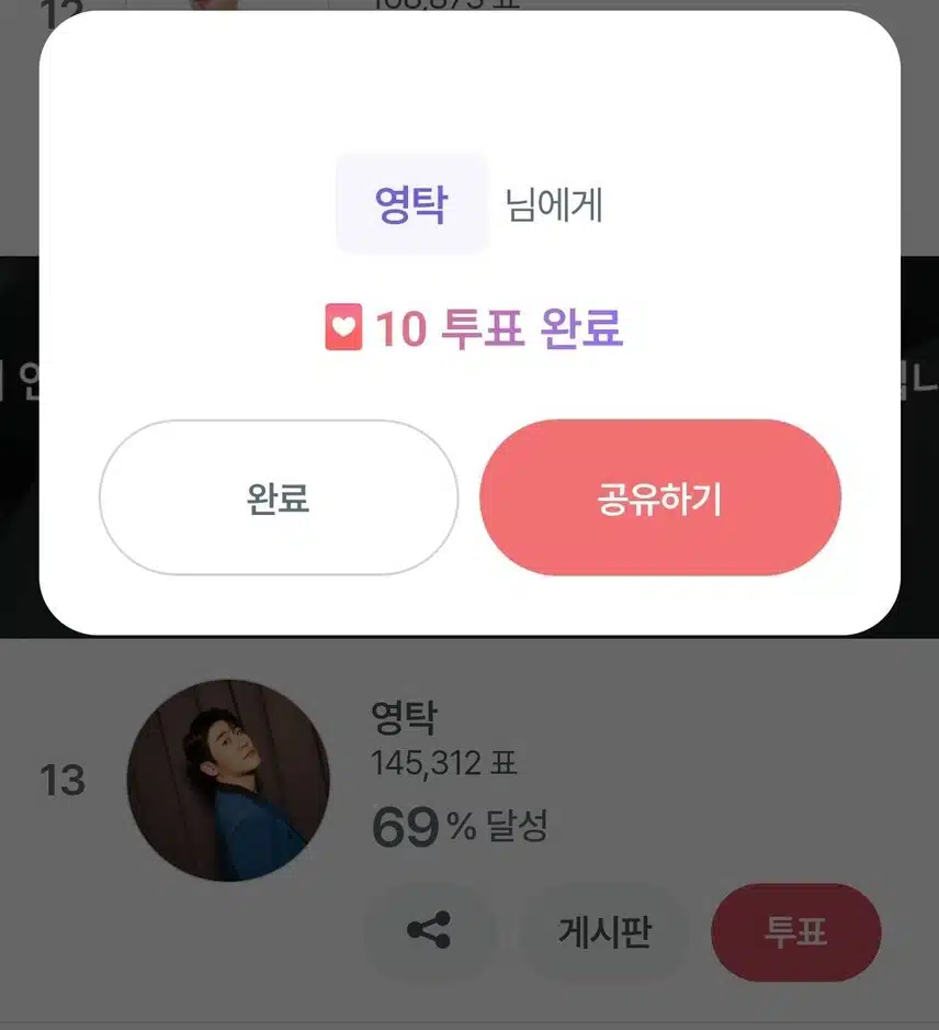 투표했어요