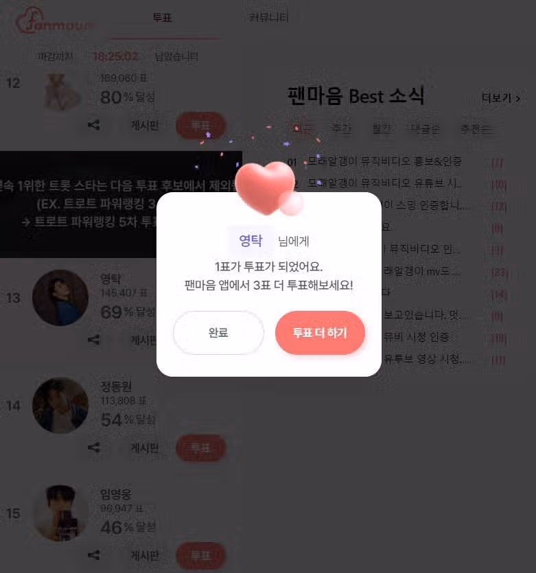 투표하고 홍보합니다