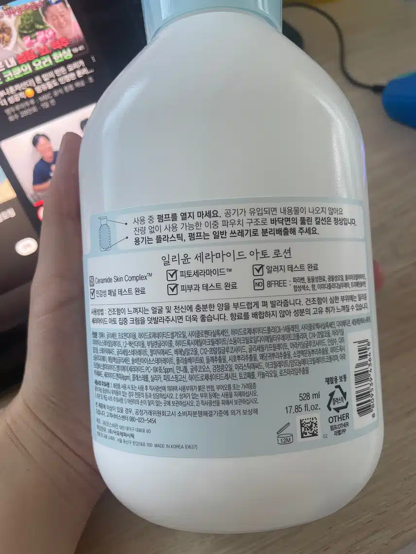 일리윤 세라마이드 아토로션 추천해요