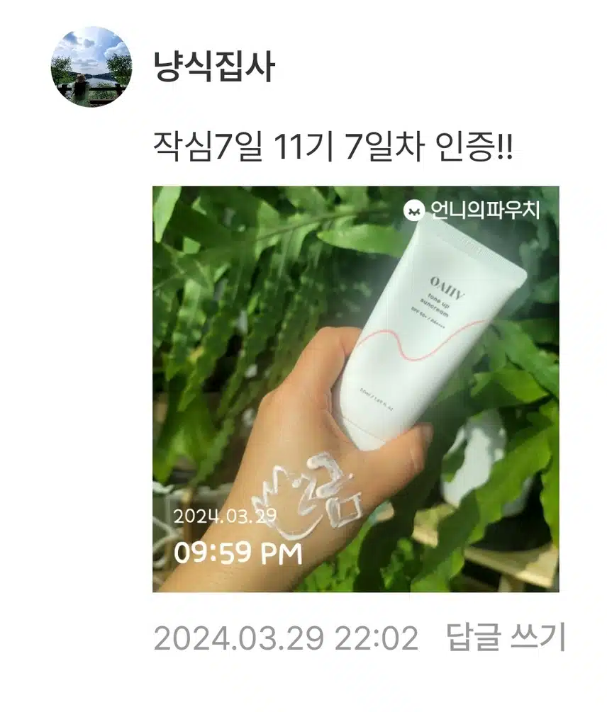 3/29(금)작심7일:선케어 7일차 인증!!