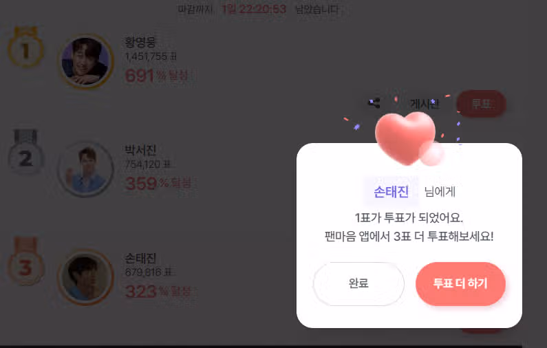 손태진 투표했습니다 ㅎㅎ