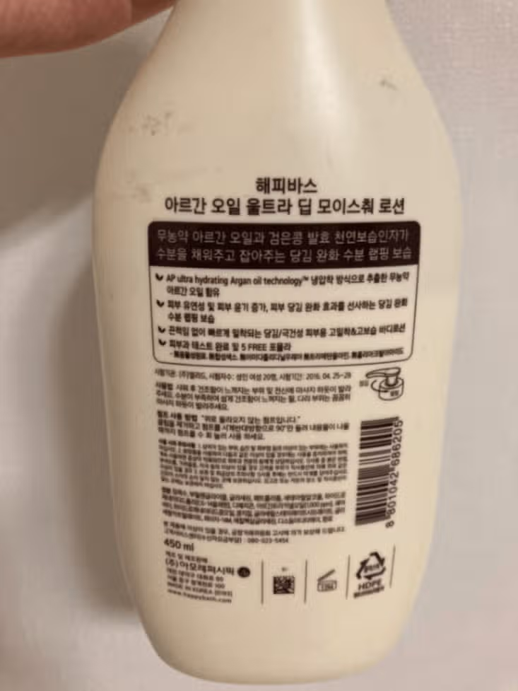 해피바스 아르간 오일 울트라 딥 모이스춰 로션