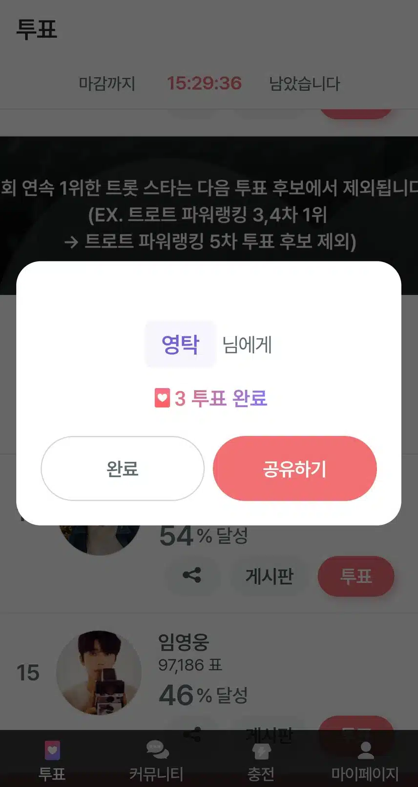 오늘 무한반복 들은 톡톡톡,투표인증 