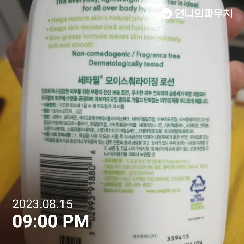 늘 쓰는 세타필 로션
