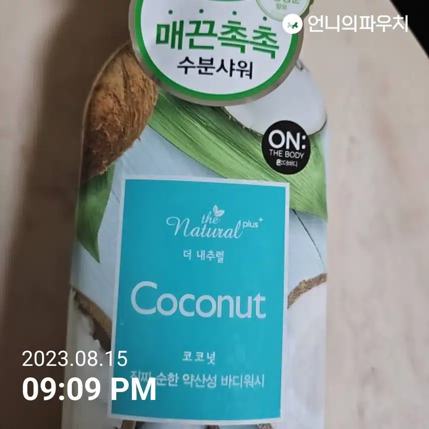 내돈 내산 바디 로션 
