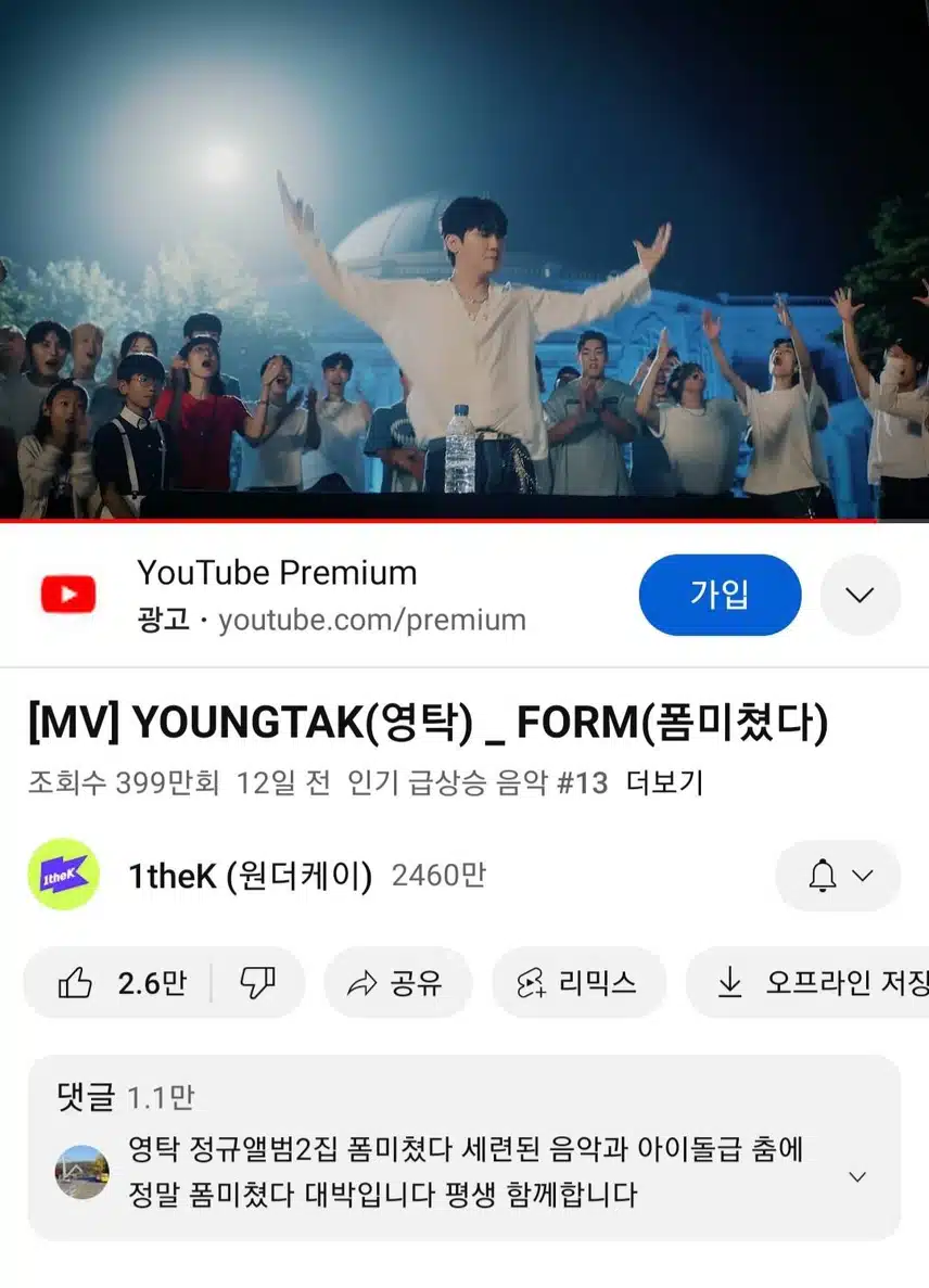 이번 신곡 <폼 미쳤다> 대박입니다(팬마음 홍보왕 3회)