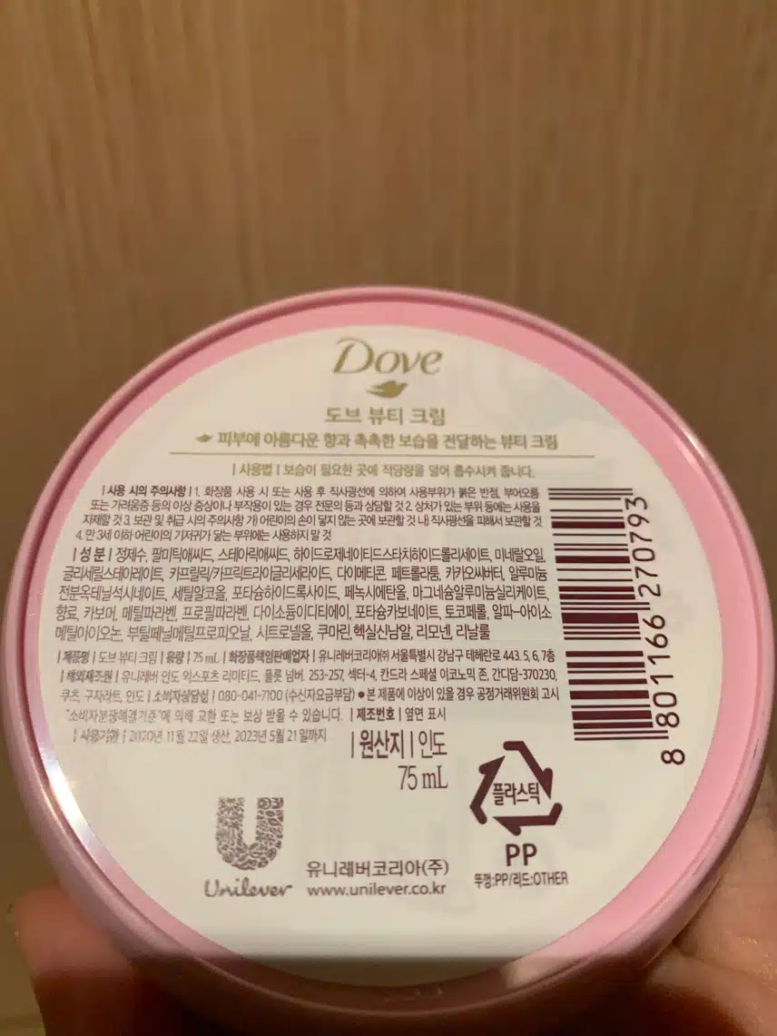 바디크림