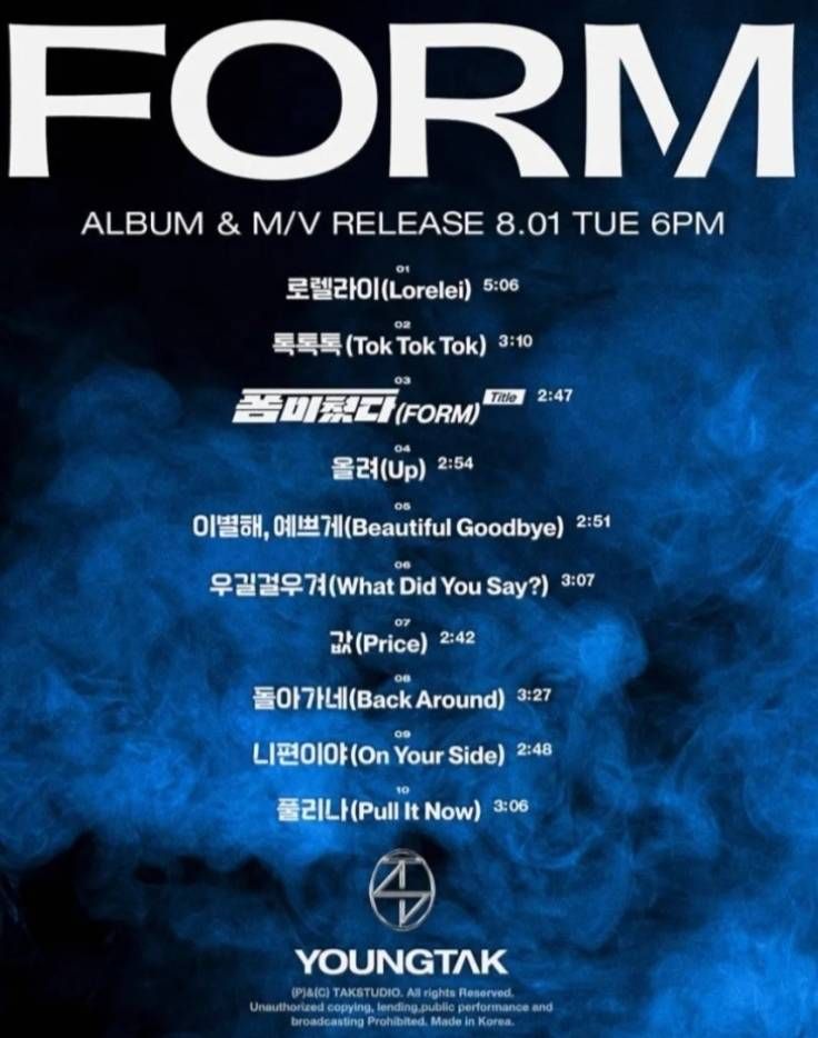 이번 신곡 <폼 미쳤다> 대박입니다(팬마음 홍보왕 3회)