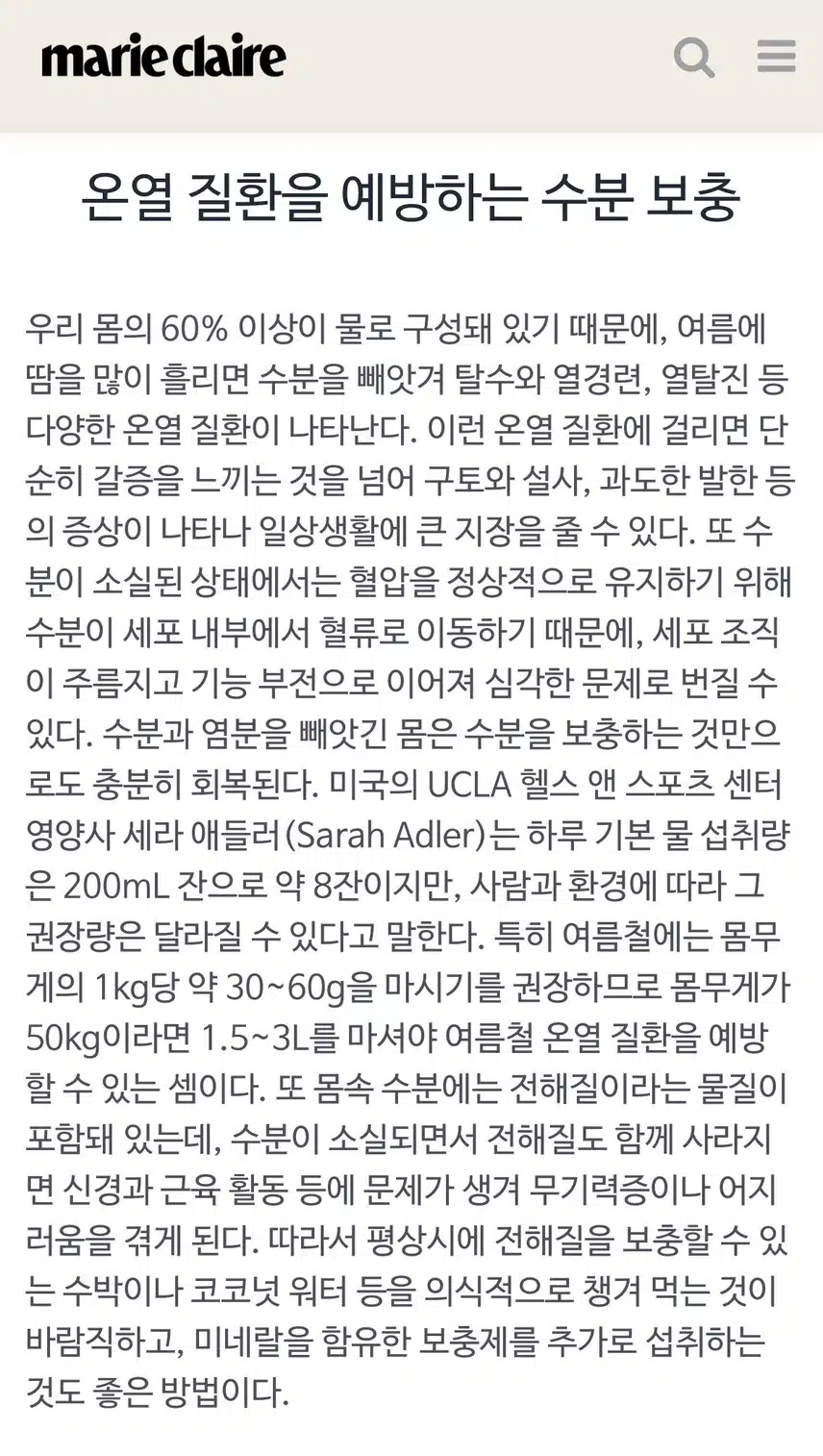 온열 질환 예방 위해서 수분보충을 해줘야 한다네요. 