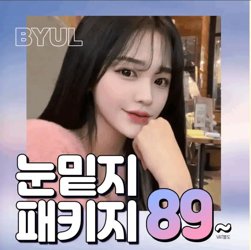 눈밑지방재배치수술후 다들 어떠셨나요?? 