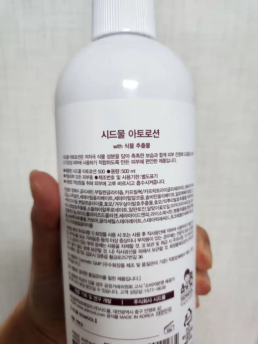 내돈내산 바디케어 시드물 아토로션